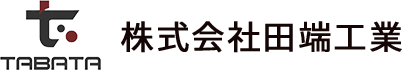 株式会社田端工業